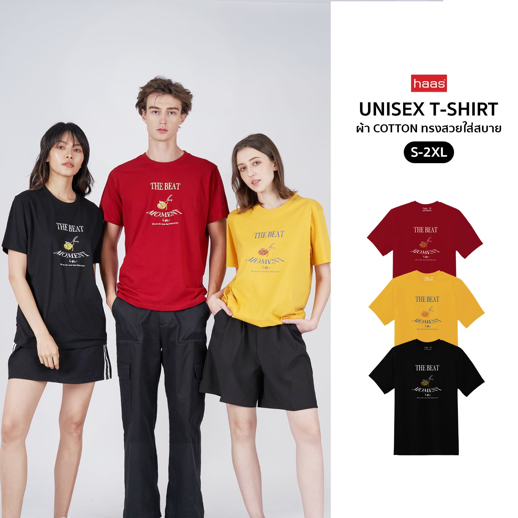 haas เสื้อยืดรุ่นใหม่ สกรีน The Beat Moment รหัส SBSK2730 ราคา 179 บาท*ส่งฟรี