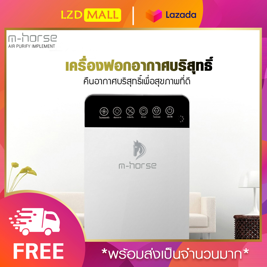 เครื่องฟอกอากาศ เครื่องกรองอากาศ Air Purifier กรองฝุ่น ควัน สารก่อภูมิแพ้ ไรฝุ่น หมอก PM 2.5