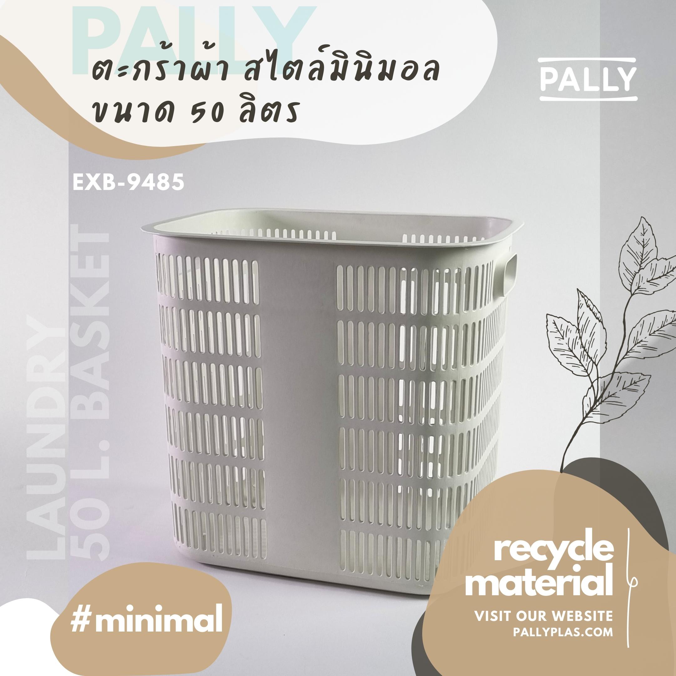 PALLY Minimal 80L Laundry Basket in White ราคา 199 บาท*ส่งฟรี