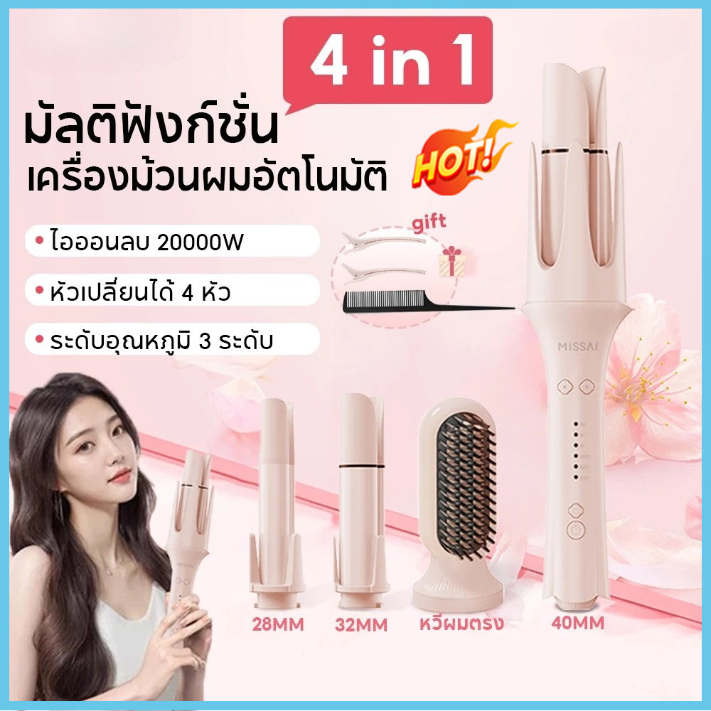 3 in 1 Automatic Hair Curler for Straightening Curly Hair, 32 Mm. 28 Mm. 40 Mm. Automatic Multi-Function Machine with Natural Waves ราคา 509 บาท*ส่งฟรี