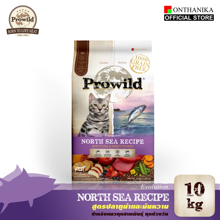 [Free Shipping] Prowild Evolution North Sea Recipe Grain Free with Tuna Cat Food All Breeds/All Life Stages 10 kg ราคา 1,309 บาท*ส่งฟรี