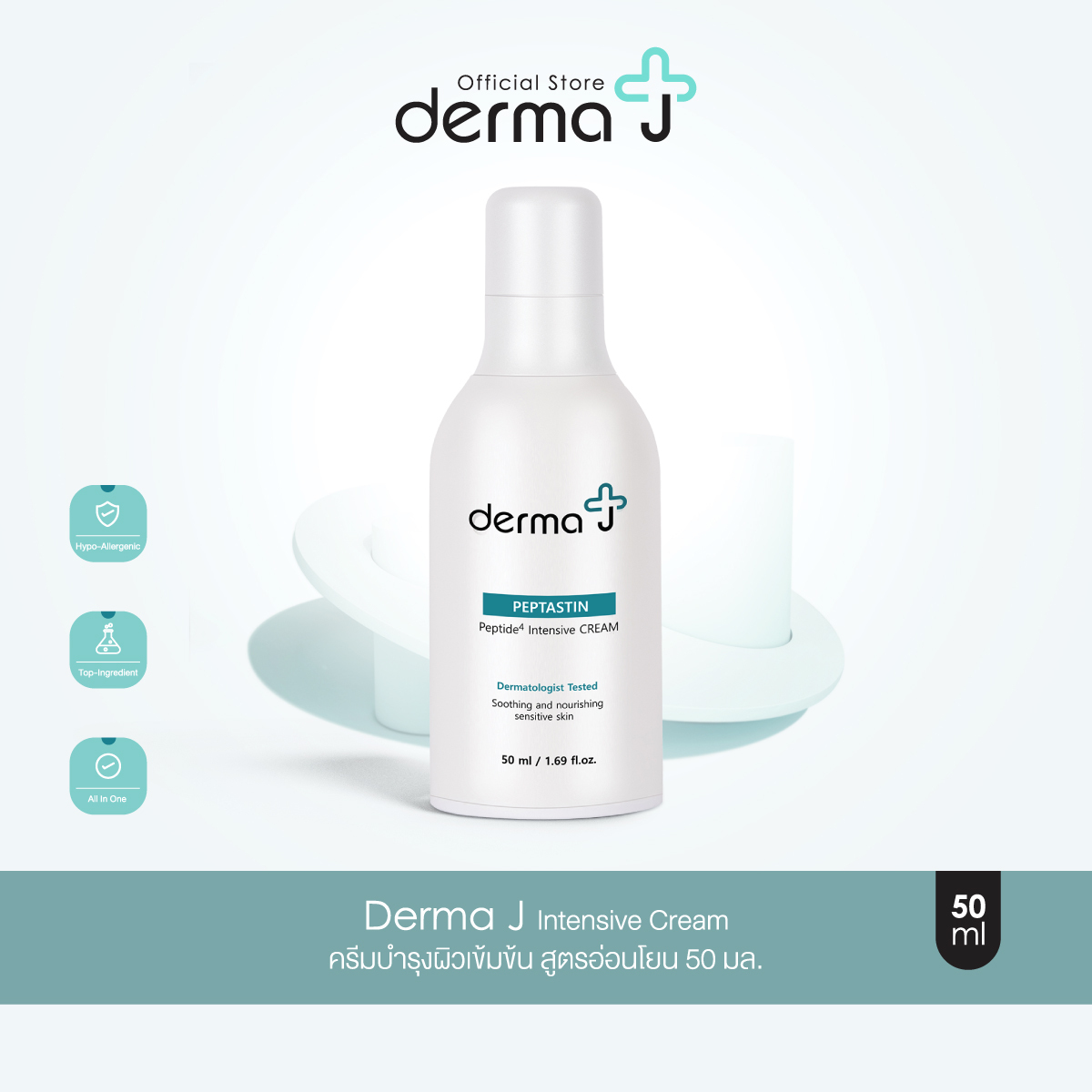 Derma J Intensive Cream ครีมบำรุงผิวเข้มข้น สูตรอ่อนโยน 50 มล. - บำรุงผิวสูตรล้ำลึกอุดมไปด้วยเปปไทด์เข้มข้ม ราคา 1,130 บาท*ส่งฟรี