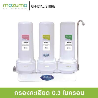 Mazuma เครื่องกรองน้ำดื่ม 3ขั้นตอน รุ่น XF-300