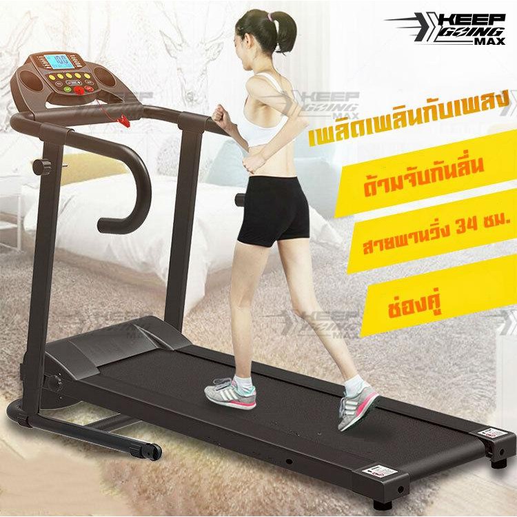 ดูภาพ โปรโมชั่น Keep going max การออกแบบลู่วิ่งพับได้ ลู่วิ่งไฟฟ้าออกแบบมาได้แบน เป็นอุปกรณ์ออกกำลังกายหลากหลายความสามารถ ราคาถูก ลู่วิ่ง ลู่วิ่งออกกำลังกาย ลู่วิ่งไฟฟ้า <br/>เพิ่มเติม โปรโมชั่น Keep going max การออกแบบลู่วิ่งพับได้ ลู่วิ่งไฟฟ้าออกแบบมาได้แบน เป็นอุปกรณ์ออกกำลังกายหลากหลายความสามารถ ราคาถูก ลู่วิ่ง ลู่วิ่งออกกำลังกาย ลู่วิ่งไฟฟ้า