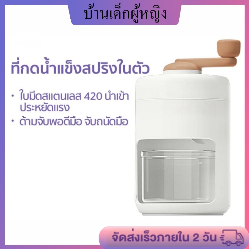 ??ส่งไว??เครื่องทำบิงซู ทีทำนำแข็งใส ที่ปั่นน้ำแข็ง เครื่องทำน้ำแข็งใส เครื่องบดน้ำแข็งใส แบบมือหมุน เครื่องไสน้ำแข็ง