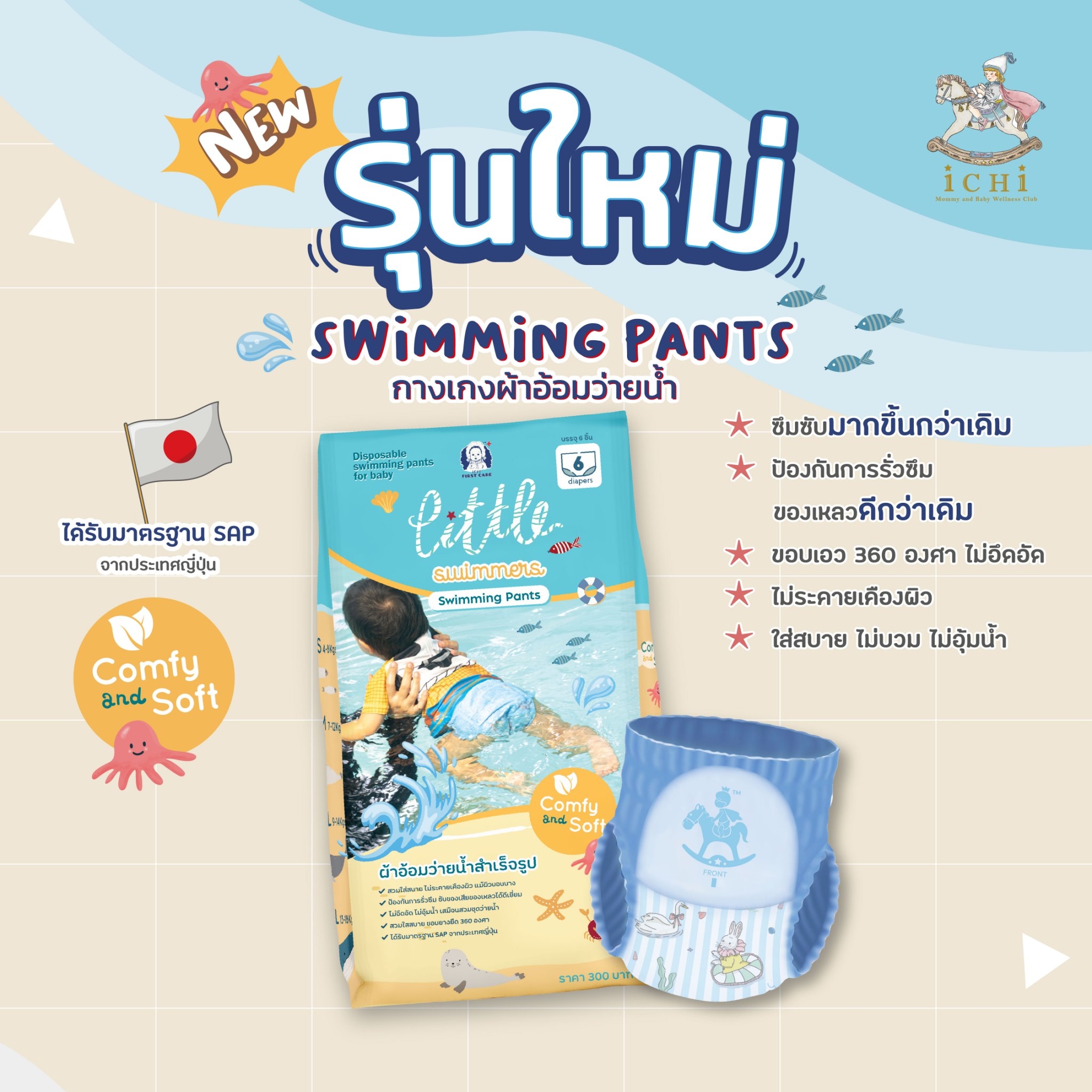 Ichi swimmimg diapers diapers swimming diapers diapers diapers diapers diapers diapers diapers diapers diapers diapers diapers diapers diapers ราคา 59 บาท*ส่งฟรี