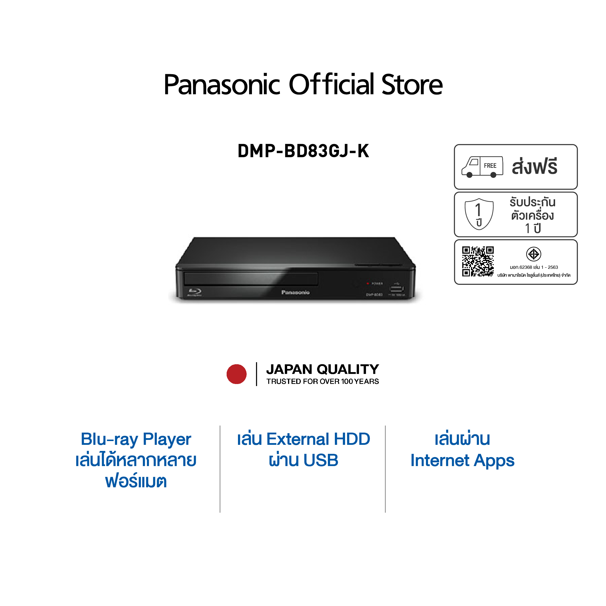 Panasonic Blu ray Player DMP-BD83GJ-K เครื่องเล่นบลูเรย์ CD DVD Bul ray Disc Internet ราคา 3,990 บาท*ส่งฟรี