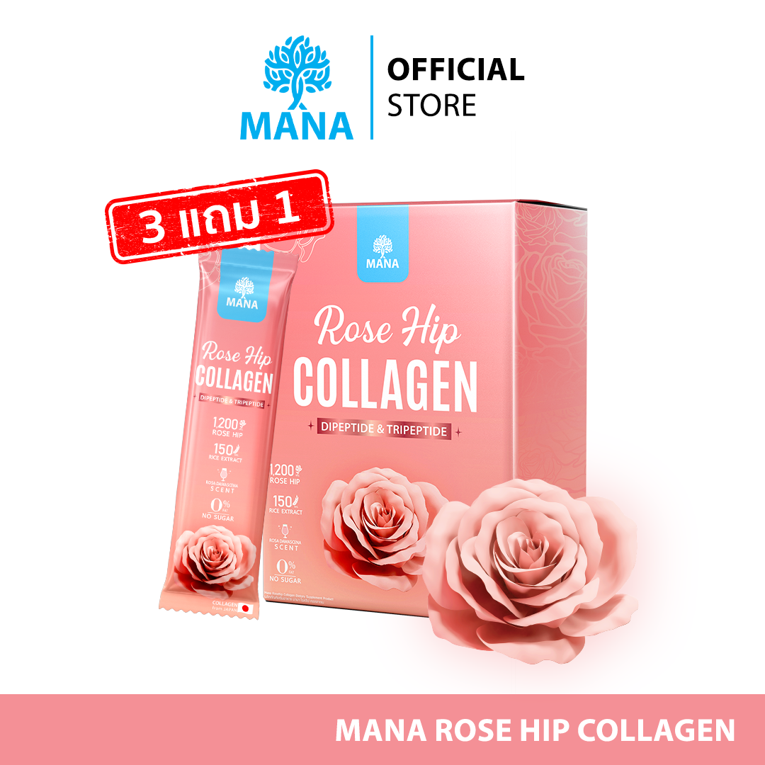 MANA ROSE HIP COLLAGEN ผิวสวย ออร่าใส ผิวนุ่มชุ่มชื้น สร้างผิวแข็งแรง ต้านอนุมูลอิสระ (ใหม่) ราคา 387 บาท*ส่งฟรี