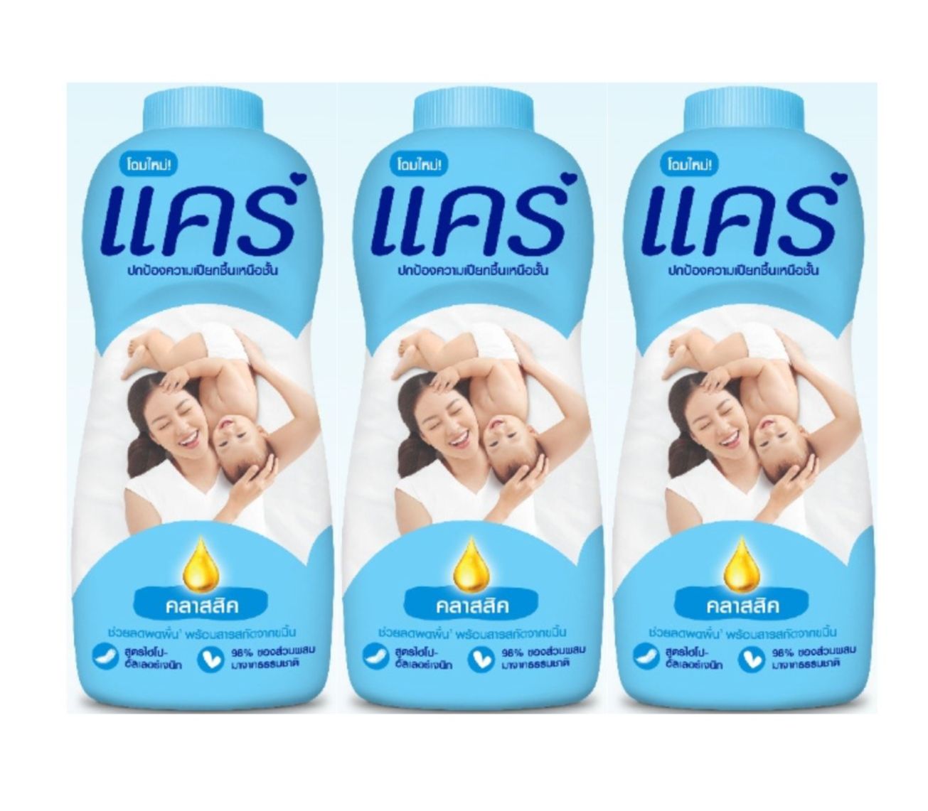 ( มีคูปองส่งฟรี / 350 กรัม 3 ขวด ) Care แป้งเด็ก แคร์ คลาสสิค 350 กรัม 3 ขวด กลิ่นหอมอ่อนละมุน