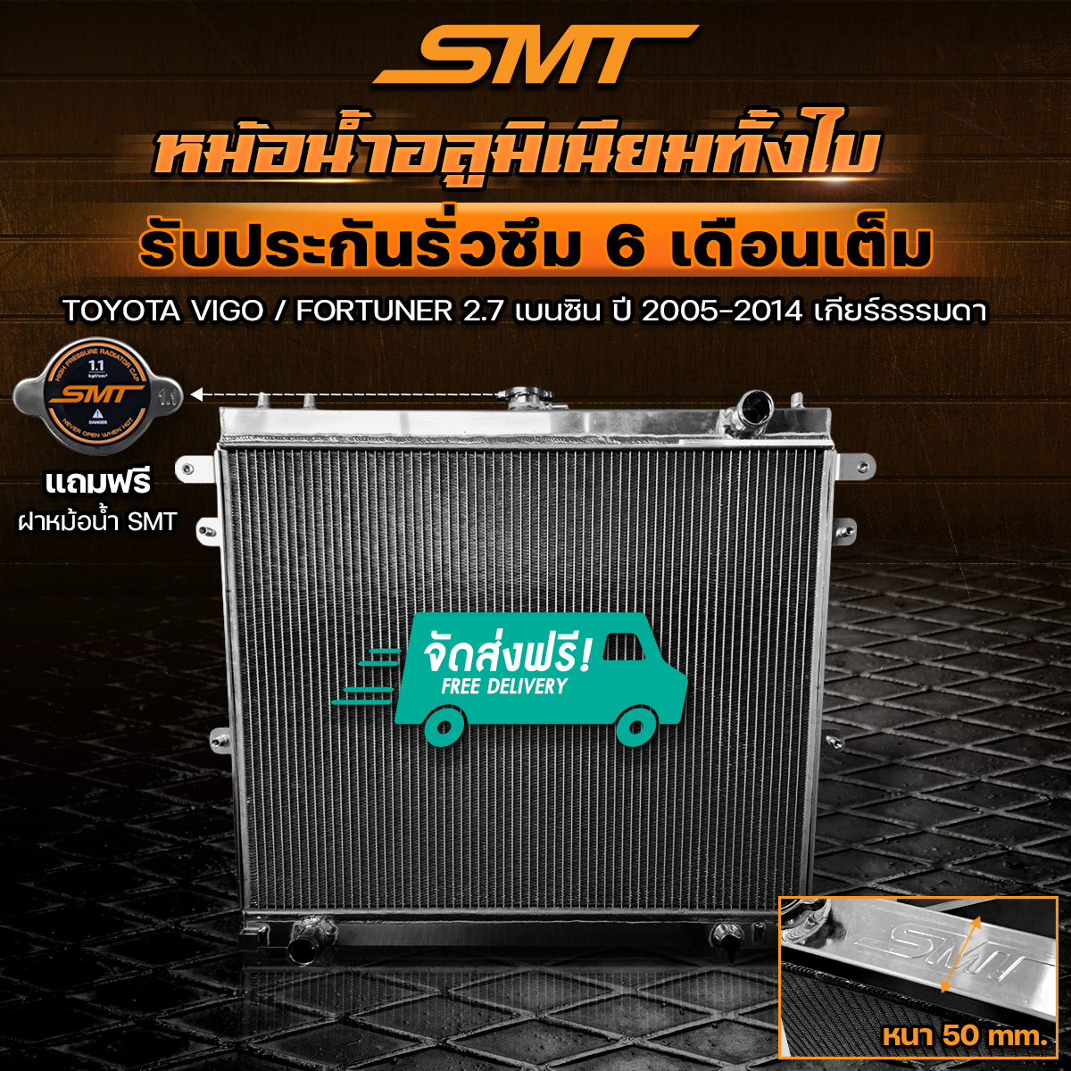 Smt Radiator, Exactly Matching the Model Toyota Vigo / Fortuner 2.7 Gasoline, Year 2005-2014, Manual Transmission / Automatic Transmission, All Aluminum, 2 Channels, 6 Month Leak Proof Guarantee, Free Delivery. ราคา 3,790 บาท*ส่งฟรี