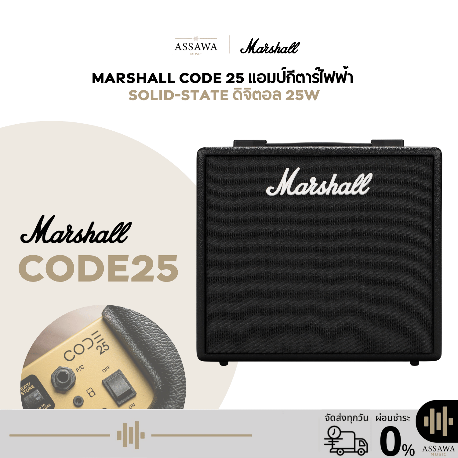 กีตาร์โปร่ง กีตาร์ไฟฟ้า อูคูเลเล่เสียงกังวานใส Marshall รหัส 25 กีตาร์ไฟฟ้า Solid-State Digital 25W กีตาร์ Combo Amp สีดำ 10 นิ้ว, 24 Effects ราคา 13,000 บาท*ส่งฟรี