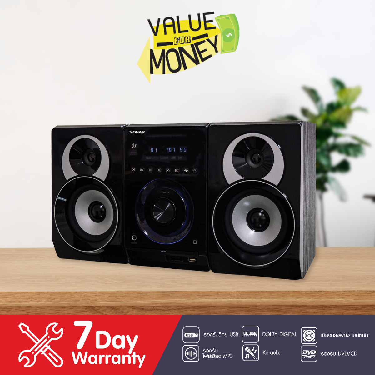 (กล่องไม่สวย)Value For Money SONAR ไมโครคอมโป DVD รุ่น DV-M168P เครื่องเล่นดีวีดีและวิทยุ ราคา 1,290 บาท*ส่งฟรี