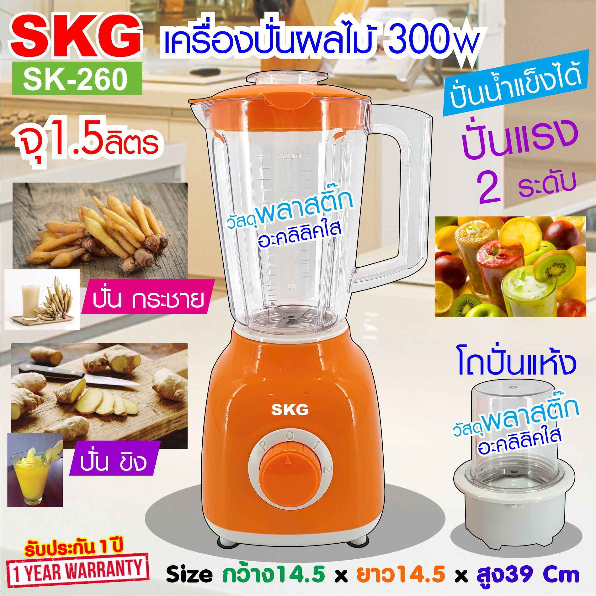 SKG เครื่องปั่นน้ำผลไม้ (1.6 ลิตร) รุ่น SK-260 ราคา 589 บาท*ส่งฟรี