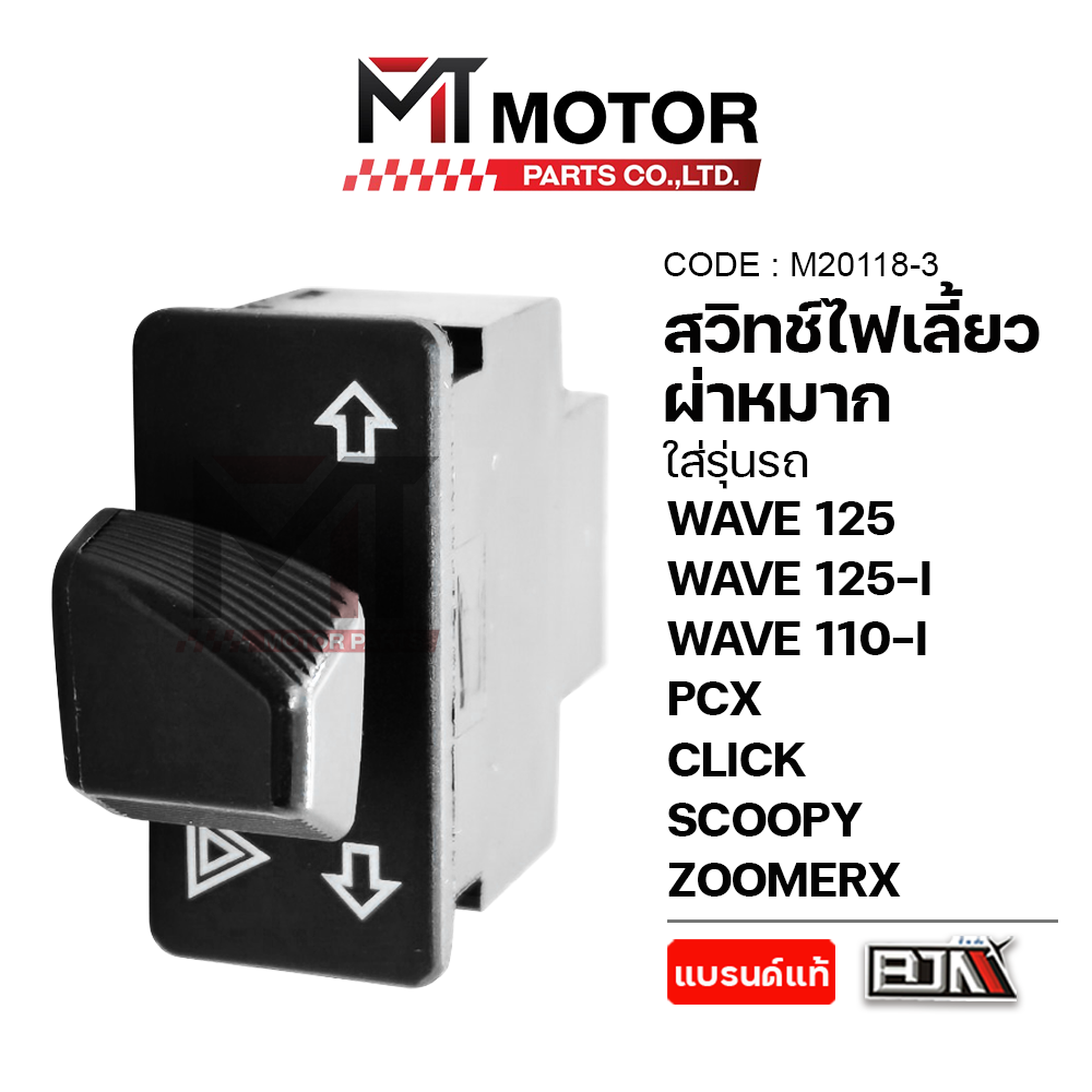 Turn Signal Switch Honda Wave 125, 125-I, Wave 110-I, Pcx, Click, Scoopy, Zoomerx (M20118-3) Turn Signal Switch Scoopy Turn Signal Switch Pcx Honda ราคา 36 บาท*ส่งฟรี