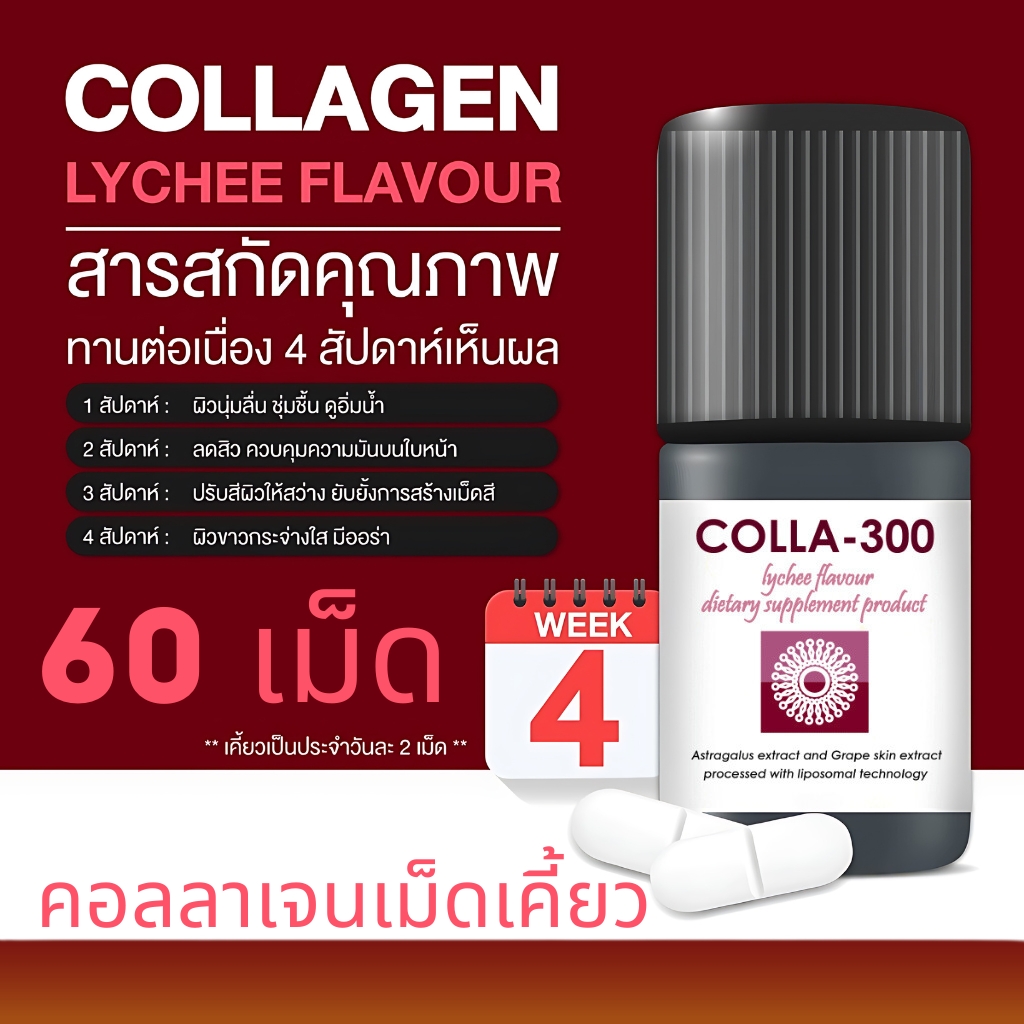 Collagen Colla 300 Lychee Flavor - chewable collagen tablets for skin Immunity and joints, containing 60 tablets, 1,000 mg each. ราคา 2,580 บาท*ส่งฟรี