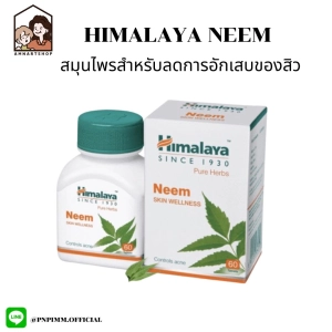 ภาพหน้าปกสินค้าHimalaya neem capsules 60 tablets ที่เกี่ยวข้อง