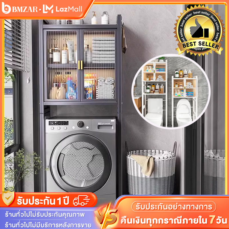 BMZAR ชั้นวางของในห้องน้ำ ชั้นคร่อมชักโครก คร่อมเครื่ัองซักผ้า แบบ2เเละ3ชั้น โครงเหล็ก ชั้นอเนกประสงค์ กันฝุ่นและแมลง ราคา 979 บาท*ส่งฟรี