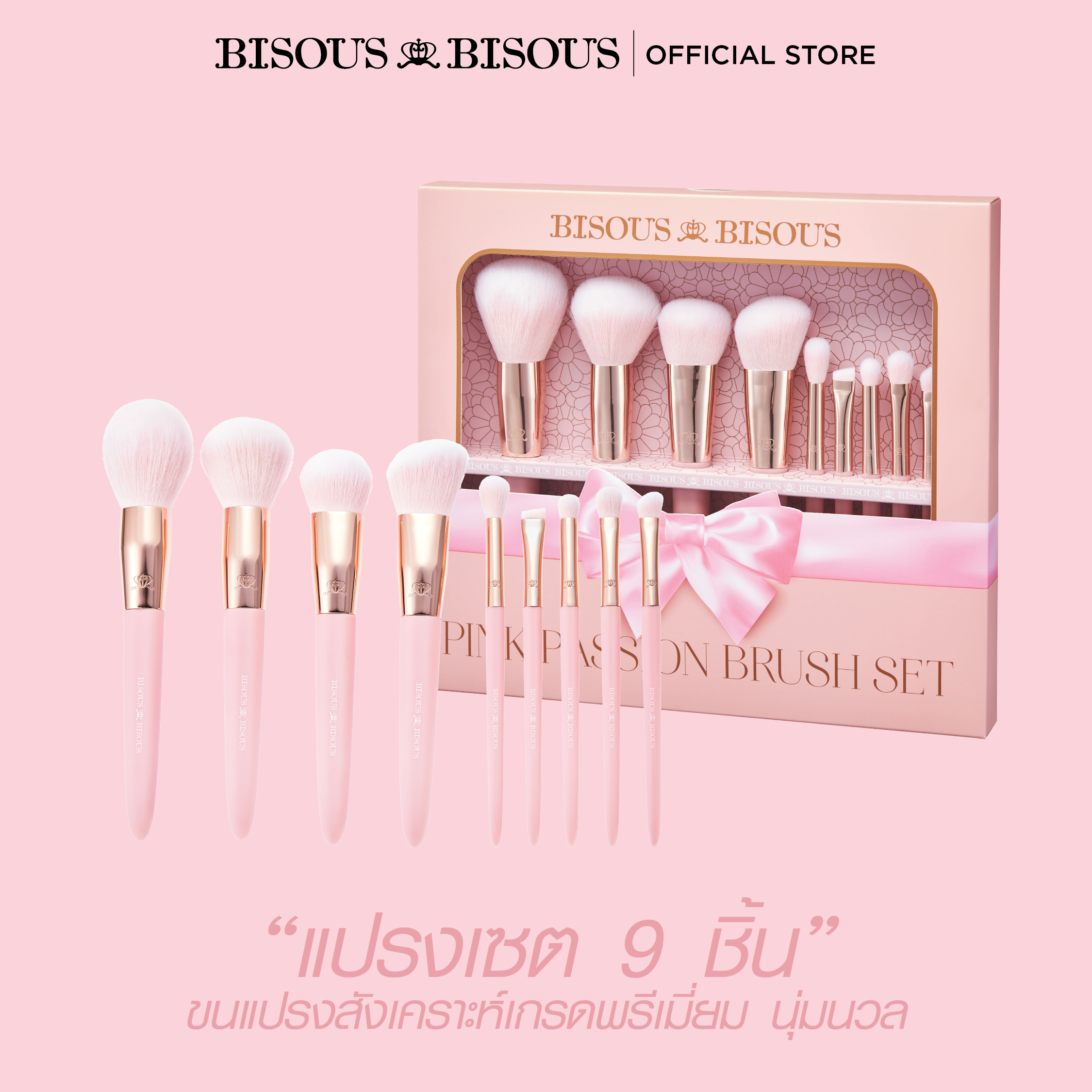 Bisous Bisous Pink Passion Brush Set ราคา 1,036 บาท*ส่งฟรี