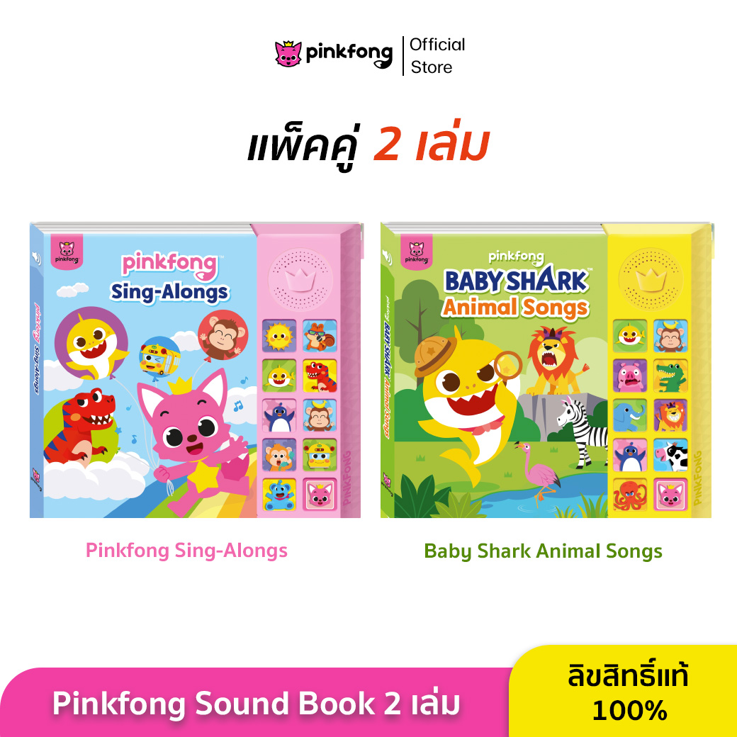Pinkfong - แพ็คคู่ Pinkfong Sing-Alongs และ Animal Songs หนังสือเสียงเบบี้ชาร์ค หนังสือเพลงภาษาอังกฤษ ราคา 1,355 บาท*ส่งฟรี