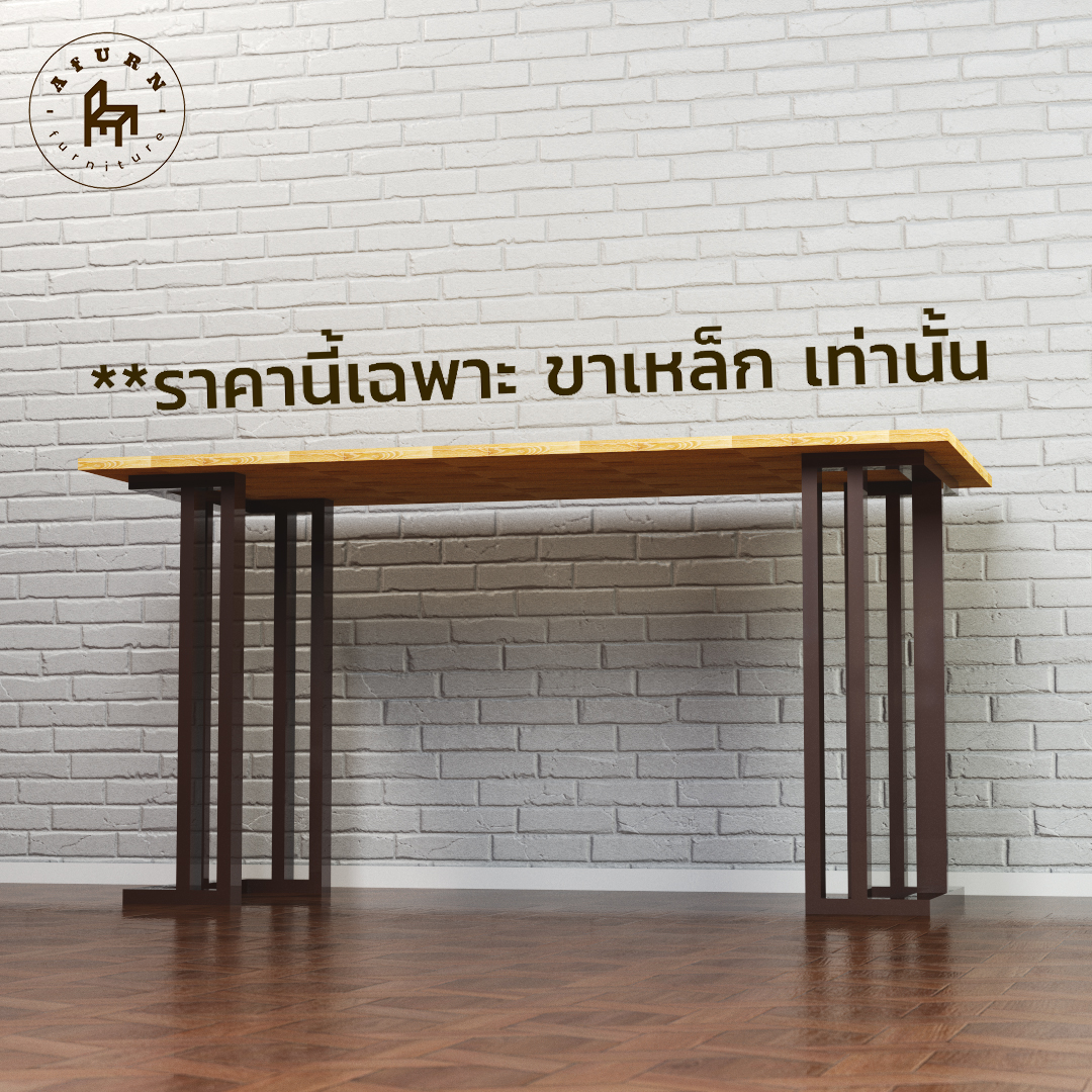 Afurn DIY 'Kamu', "Metal legs only" Height 75 cm. 1 set of metal table legs (2 pieces) Brown color for installing wood, making a computer desk, reading a dining table. ราคา 2,195 บาท*ส่งฟรี