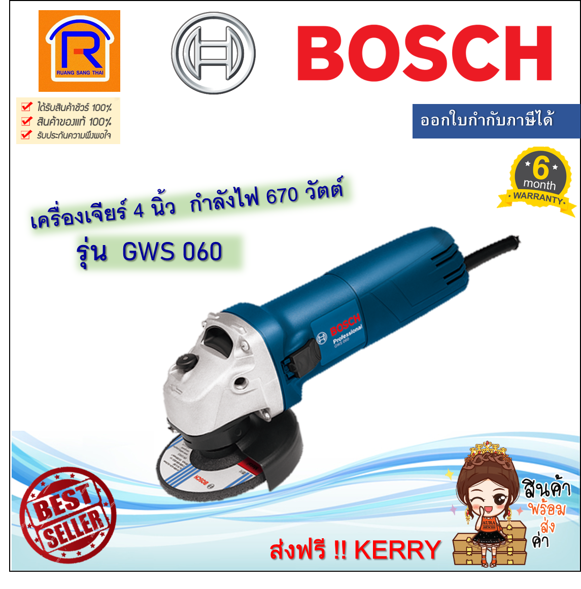 BOSCH (บ๊อช) เครื่องเจียร์ 4'' นิ้ว (ลูกหมู) รุ่น GWS 060 (GWS060) เครื่องเจีย หินเจียร เครื่องหินเจีย หินเจียร์ (เครื่องเปล่าพร้อมอุปกรณ์)  ของแท้ 100% รับประกัน 6 เดือน ( Angle Grinder ) (3140601)