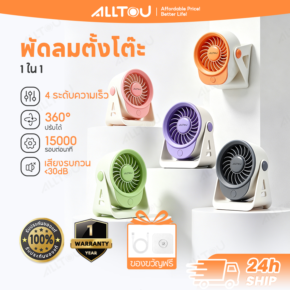 Alltou Portable Mini Fan, 4 Levels, Table Fan, Clip-On Fan, Can Be Hung. Strong, Cool Wind. Built-In Battery, Can Be Used for a Long Time. Small USB Fan. ราคา 229 บาท*ส่งฟรี