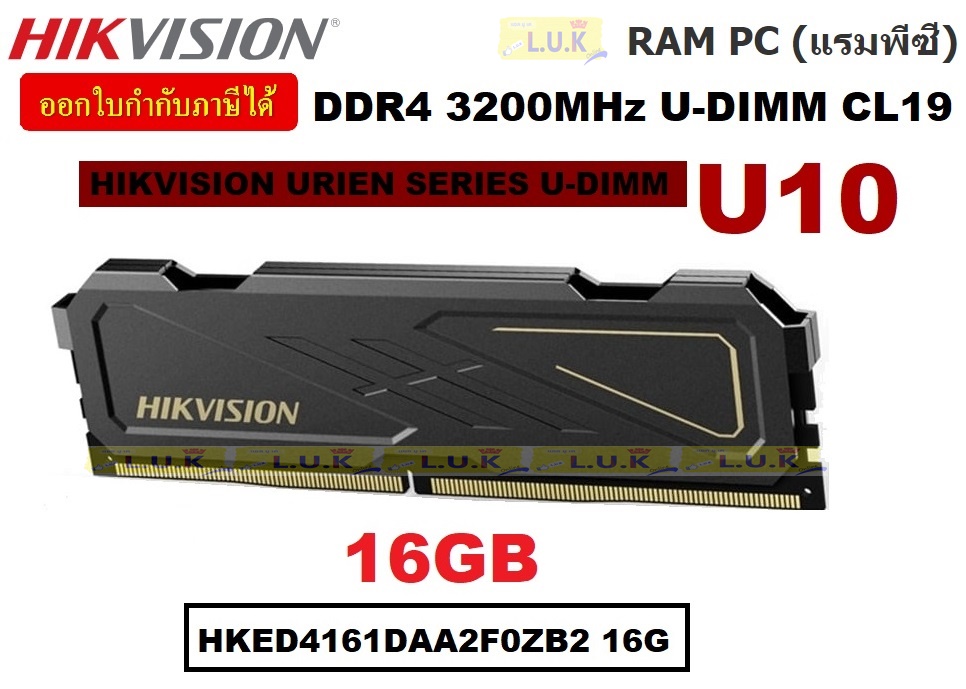 8GB | 16GB DDR4/3200 RAM PC (แรมพีซี) HIKVISION U10 URIEN SERIES U-DIMM CL19 - ประกันตลอดการใช้งาน