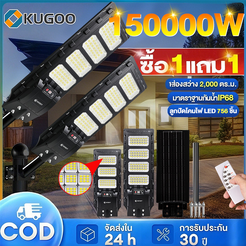 Kugoo Solar Cell Street Light, 30 Year Warranty, 150000W, Bright Light, Ip68 Street Solarlight, Led Spotlight, Solar Cell, Waterproof, Bright for 365 Days. ราคา 699 บาท*ส่งฟรี