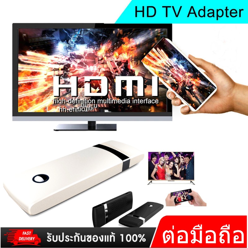 อุปกรณ์เชือมต่อสัญญาณภาพและเสียง ไร้สาย ไปยัง TV HDMI Dongle Wifi Display - สีขาว ราคา 690 บาท*ส่งฟรี