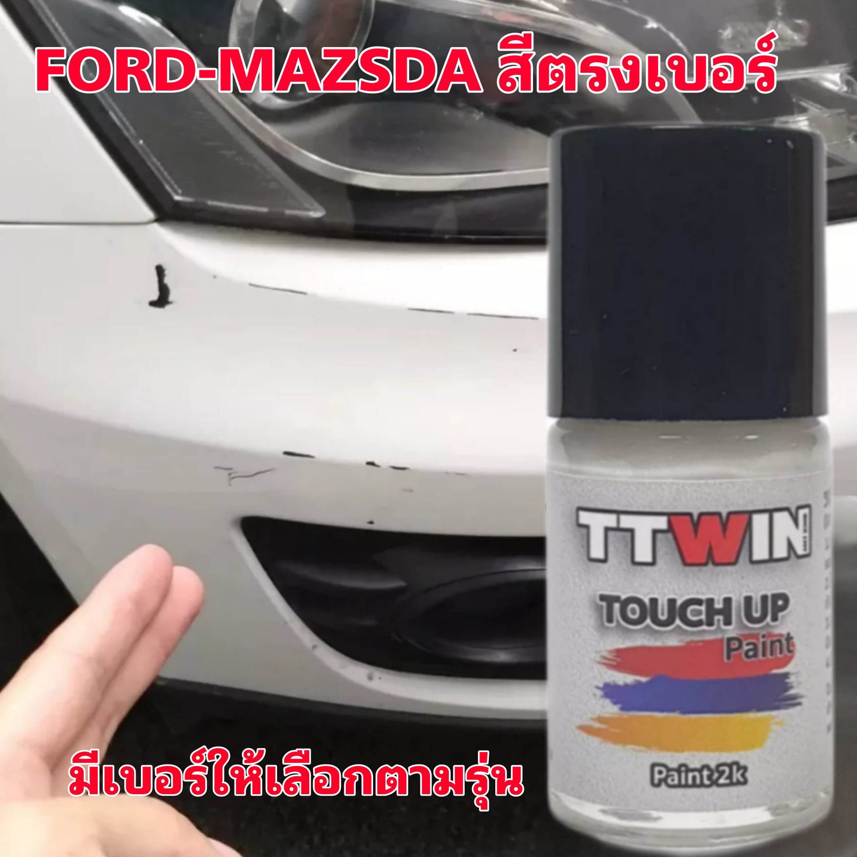 Ford-Mazda Car Paint Marker Pen, Car Paint That Matches the Model, 2K Paint Texture, Standard of Leading Paint Shops, Easy to Use, Color Exactly as Shown, Long Lasting. ราคา 85 บาท*ส่งฟรี