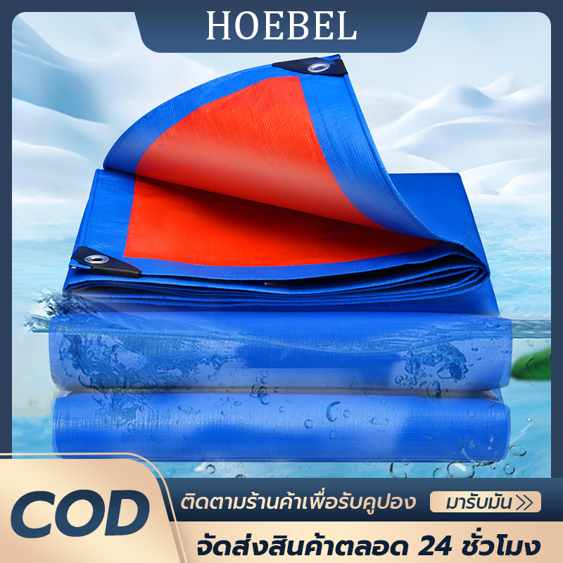 2x3 4x5 m multi-purpose plastic tarpaulin tent 100% waterproof multi-purpose ราคา 142 บาท*ส่งฟรี