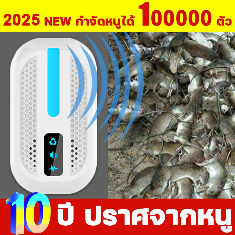 ไม่มีหนูตลอดไป เครื่องไล่หนู 2026 aridoo ที่ไล่หนูไฟฟ้า ไล่หนูในบ้านได้ผล100% นอกจากหนูแล้ว กำจัดกิ้งก่า แมลงสาบ ยุง ค้างคาว ปลวก มด อย่างถาวร กำจัดหนู ที่เสียบไล่หนู ที่เสียบปลั๊กไล่หนู ที่ดักหนูไฟฟ้า ดักหนู กันหนู ยาดักหนู กรงดักหนู ที่ดักหนู ที่ไร่หนู ราคา 169 บาท*ส่งฟรี