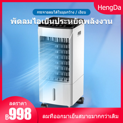 พัดลมไอระเหยเคลื่อนที่ แผงสัมผัสอัจฉริยะ ส่งลมสเตอริโอมุมกว้าง พัดลมทาวเวอร์ พัดลมมัลติฟังก์ชั่น การควบคุมระยะไกล 7H เสียงรบกวนต่ำ ผลึกน้ำแข็งที่มีความหนาแน่นสูง เครื่องปรับอากาศเคลื่อนที่ พัดลมแอร์เคลื่อนที่ ถังเก็บน้ำขนาดใหญ่ 10L พัดลมไอระเหยเคลื่อนที่ แผงสัมผัสอัจฉริยะ ส่งลมสเตอริโอมุมกว้าง พัดลมทาวเวอร์ พัดลมมัลติฟังก์ชั่น การควบคุมระยะไกล 7H เสียงรบกวนต่ำ ผลึกน้ำแข็งที่มีความหนาแน่นสูง เครื่องปรับอากาศเคลื่อนที่ พัดลมแอร์เคลื่อนที่ ถังเก็บน้ำขนาดใหญ่ 10L