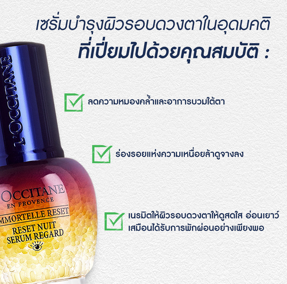 L'Occitane Immortelle Reset Eye Serum 15 ml ล็อกซิทาน  เซรั่มบำรุงผิวรอบดวงตา อิมมอคแตล รีเซ็ต 15 มล. (อายเซรั่ม, อิมมอกแตล,  ใต้ตาหมองคล้ำ) | Lazada.co.th