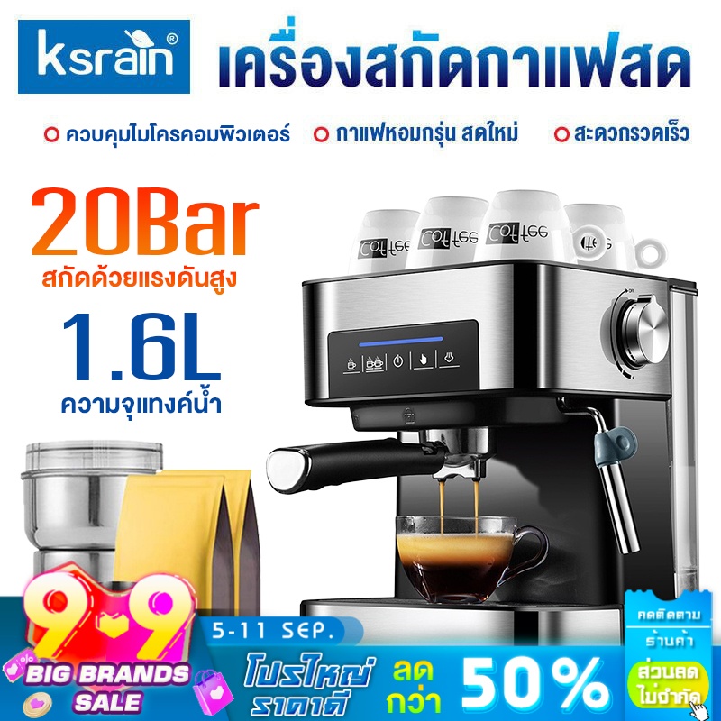 Ksrain เครื่องชงกาแฟ เครื่องชงกาแฟ สด 20 bar 1.6L เครื่องชงกาแฟอัตโนมัติ เครื่องทำกาแฟ แบบหน้าจอสัมผัส เครื่องชงกาแฟสดอัตโนมัติ ปรับความเข้มข้นของกาแฟได้ สกัดด้วยแรงดันสูง เครื่องทำกาแฟสด coffee machine ราคา 1,069 บาท*ส่งฟรี