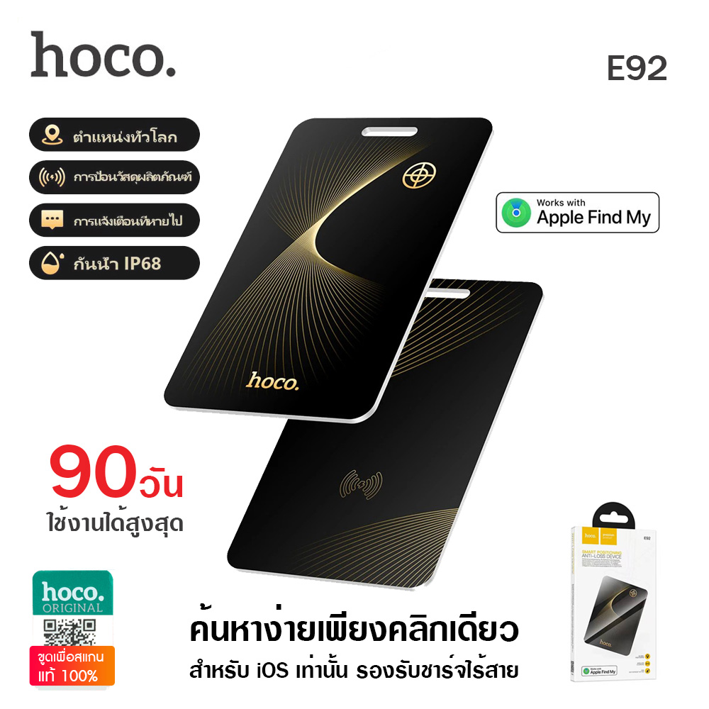 การ์ดระบุตำแหน่ง HOCO E92 การ์ดป้องกันการสูญหาย อุปกรณ์ระบุตำแหน่งที่แม่นยำระยะไกล กันน้ำได้ ราคา 455 บาท*ส่งฟรี