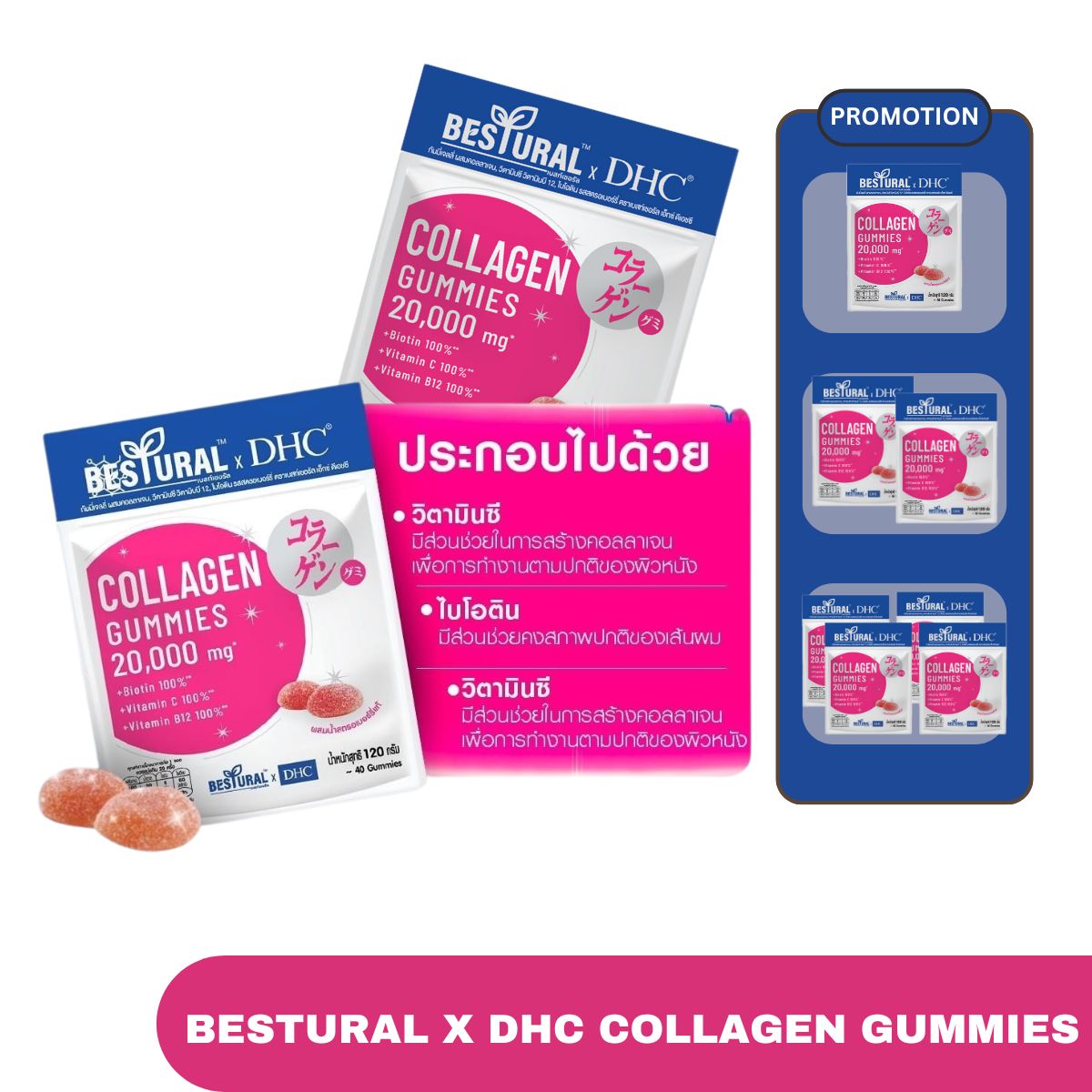 Bestural X DHC collagen gummies collagen with vitamin C, B 12, biotin strawberry flavor chewable sugar 0% ราคา 298 บาท*ส่งฟรี