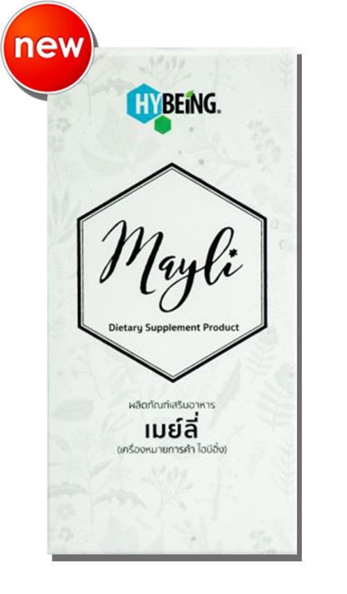 HyBeing Mayli เมย์ลี่ ปรับสมดุลให้ร่างกาย เพื่อผู้หญิงของแท้แน่นอน 100%