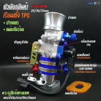 ชุดเรือนตั้ง CB150 TPS แปลงใส่รถ GIORNO - LEAD I คอตั้งCNC พร้อมแมพสายแปลงครบชุด - ชุดลิ้น CBR150 ใส่ หลีด125 จีออโน่