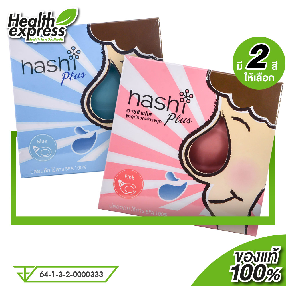 Hashi Plus ฮาชิ พลัส [2 กล่อง] อุปกรณ์ล้างจมูก พร้อมเกลือ ล้างจมูก ราคา 366 บาท*ส่งฟรี