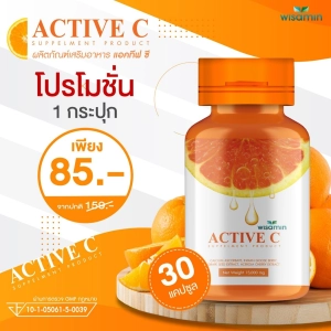 ภาพหน้าปกสินค้าACTIVE-C (แอคทีฟ-ซี) วิตามินซี บรรจุแคปซูล 500 มิลลิกรัม  (ตราวิษามิน) ขนาด 1 กระปุก ปริมาณ 30 แคปซูล ปริมาณรวม 15,000 มิลลิกรัม ที่เกี่ยวข้อง