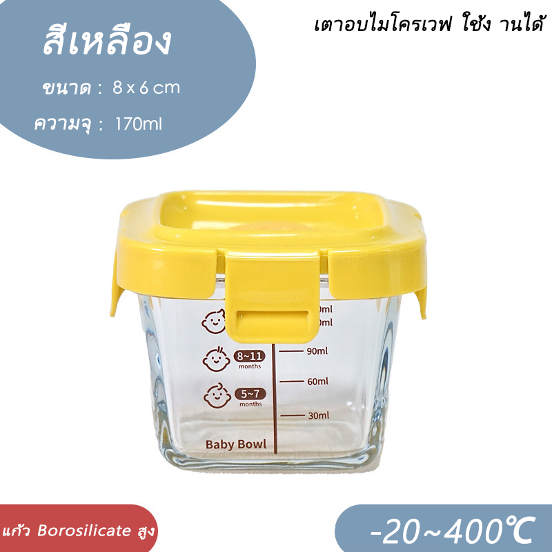 กล่องแก้วเก็บอาหารอาหารทารกแช่แข็ง ถ้วยแก้วใส่อาหาร กล่องเก็บอาหารเด็ก ปลอดภัยสำหรับลูกน้อย เข้าไมโครเวฟได้
