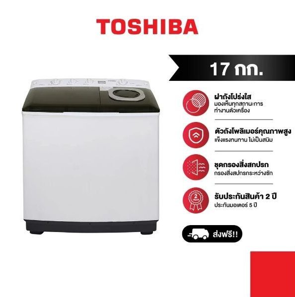 Toshiba Washing Machine, 2 Tubs, Capacity 17 Kg, Model Vh-Q180Mt ราคา 6,290 บาท*ส่งฟรี
