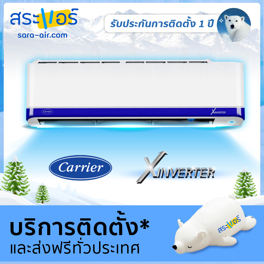 แอร์ Carrier?X INVERTER-42TVAA013 12200BTU