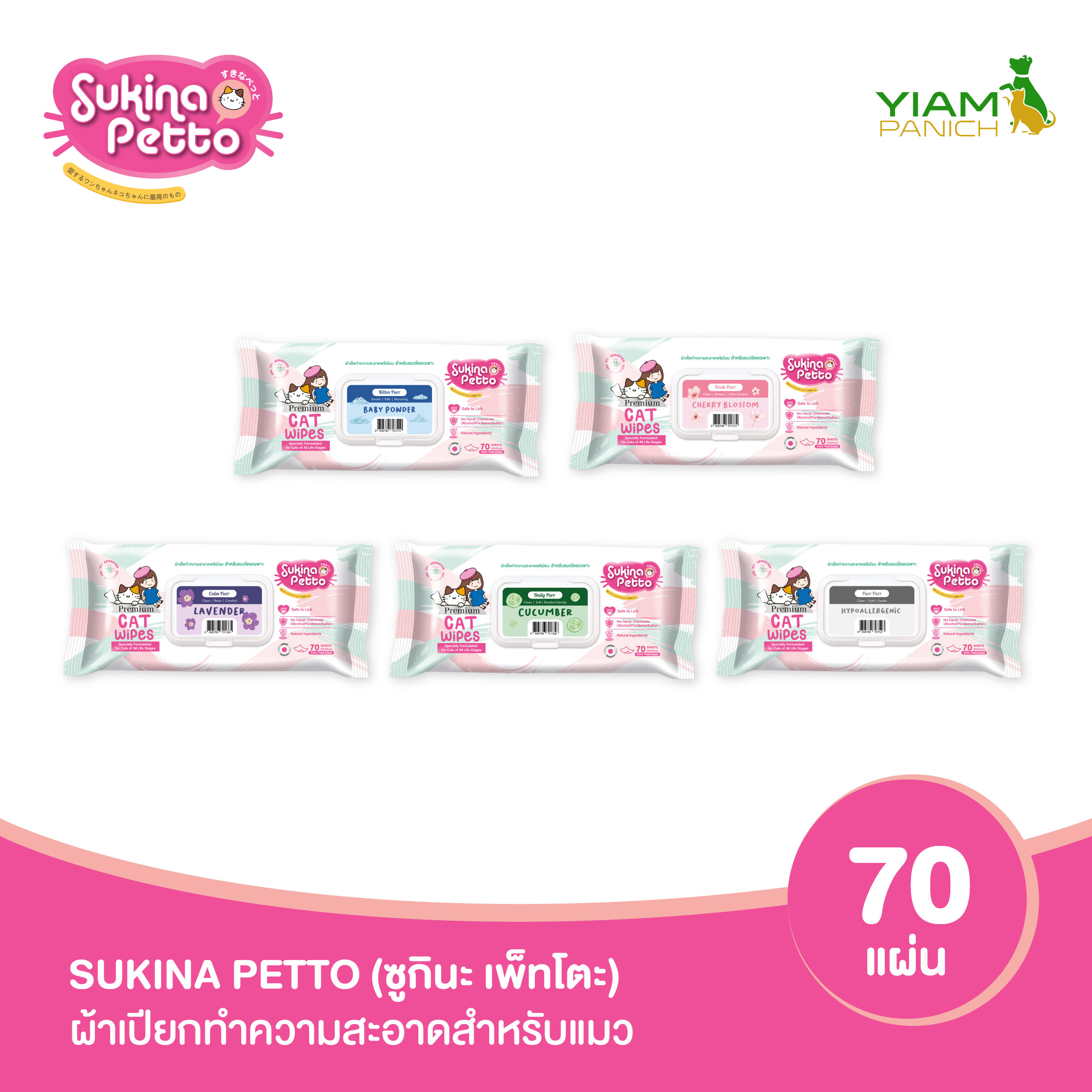 Sukina Petto Cat Wipe Wet Cloth for Cleaning Cats ราคา 175 บาท*ส่งฟรี