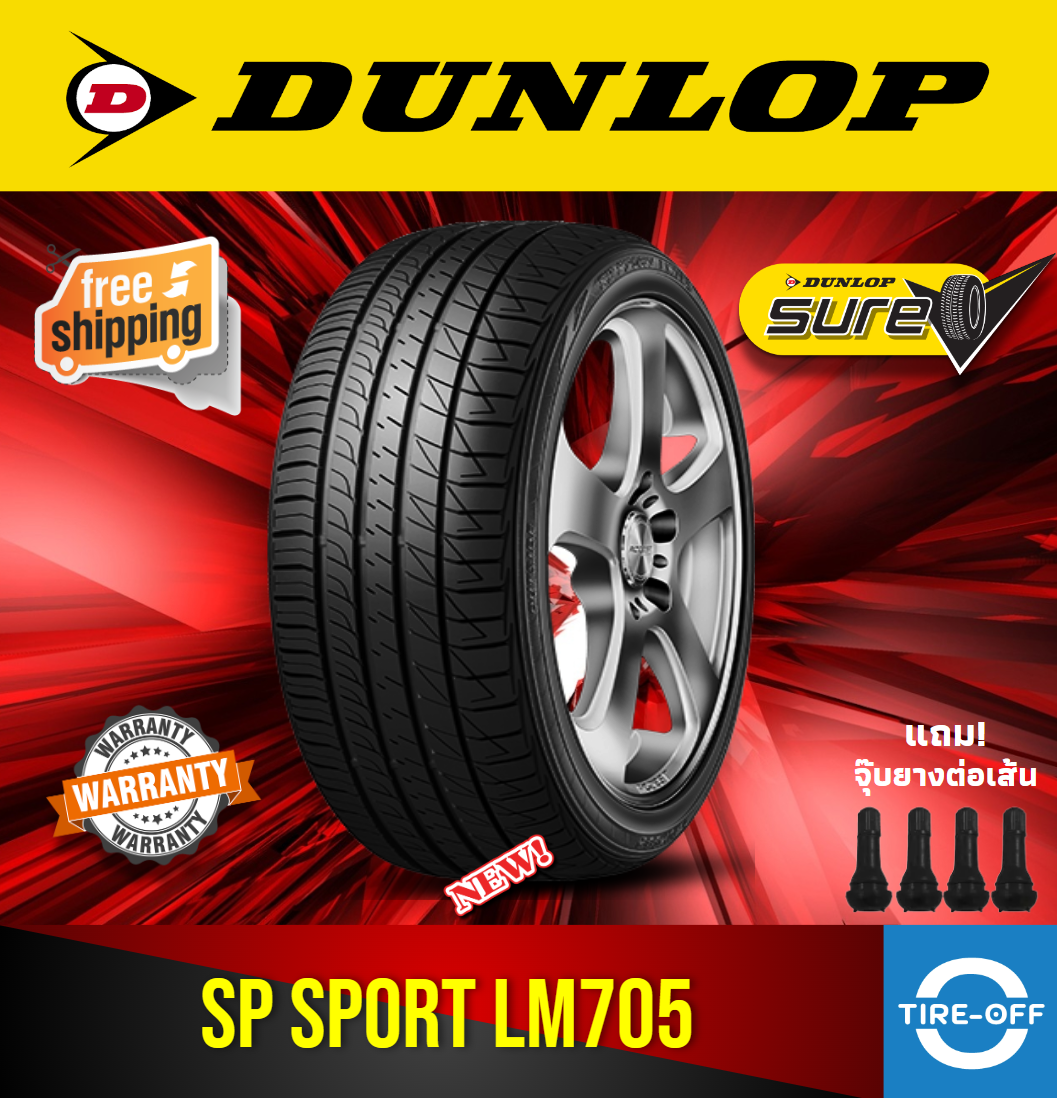 Dunlop SP SPORT LM705 ยางใหม่ ผลิตปี2023/2024 ราคาต่อ1เส้น มีหลายขนาด ...