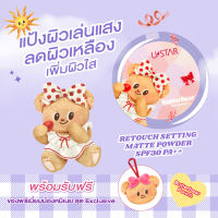 Ustar x Butterbear Retouch Setting Matte Powder SPF30 PA++