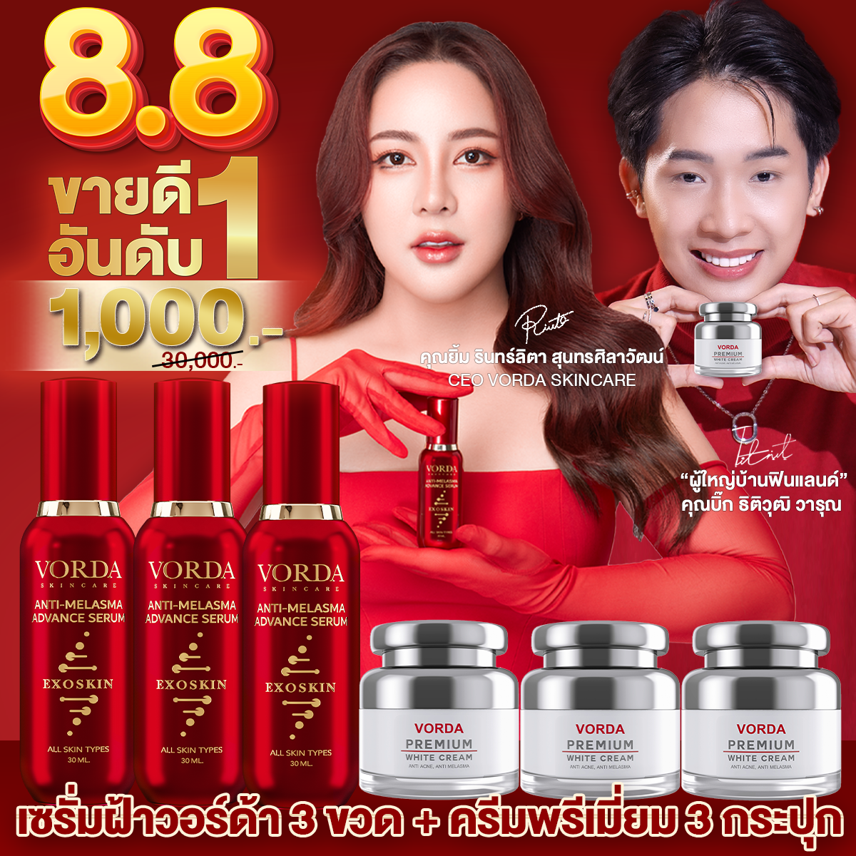 𝙑𝙊𝙍𝘿𝘼 PREMIUM SET ราคา 999 บาท*ส่งฟรี