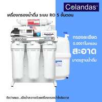 [ มีบริการติดตั้ง ]COLANDAS เครื่องกรองน้ำ 5 ขั้นตอน เครื่องกรองน้ำดื่ม ระบบ RO 50-100GPD กรองละเอียด 0.0001 ไมครอน อุปกรณ์ครบชุด รับประกัน 1 ปี เฟรมตั้ง