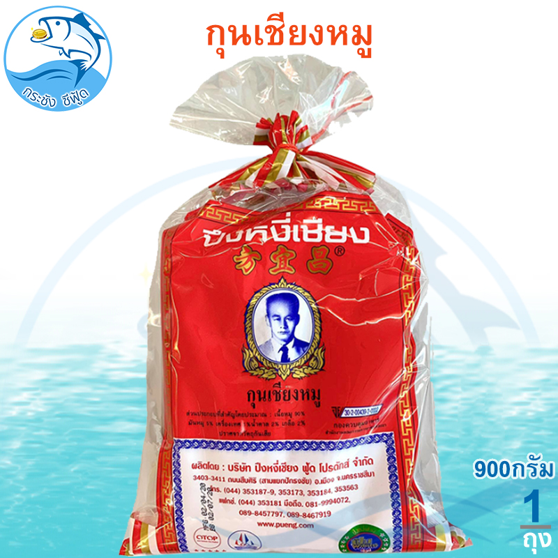 กุนเชียงหมูปึงหงี่เชียง (เชือกแดง) 900กรัม 1ถุง กุนเชียงหมู กุนเชียง ปึงหงี่เชียง กุนเชียงหมูปึง กุนเชียงปึง กุลเชียง กุณเชียง ของฝาก ราคา 279 บาท*ส่งฟรี